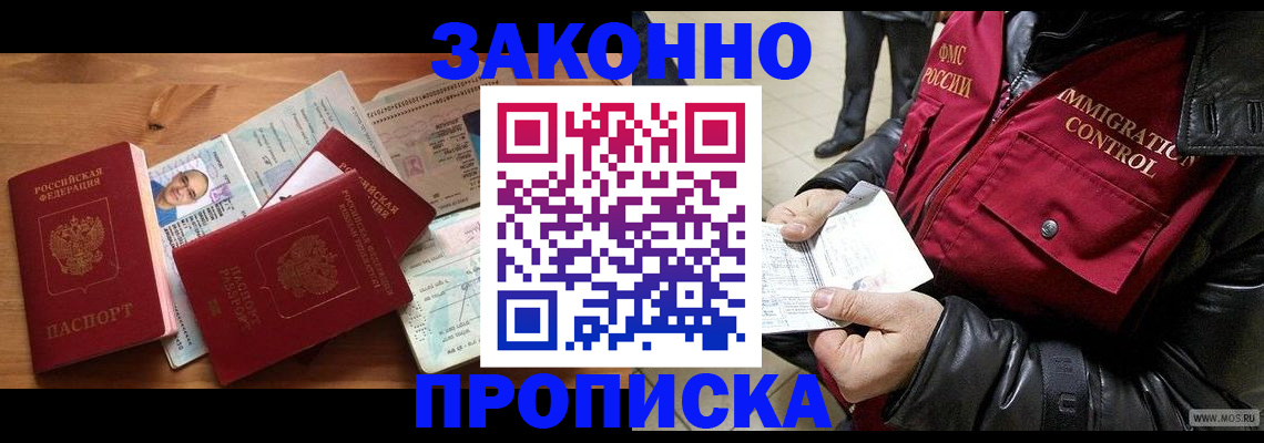 временная регистрация недорого в Котово