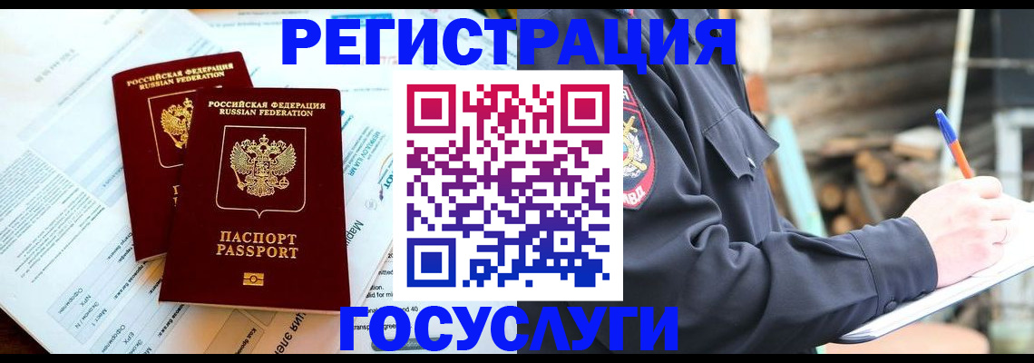 прописка иностранных граждан в Котово