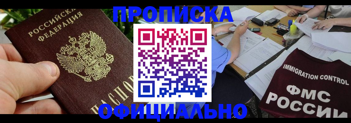 прописка паспорт в Котово