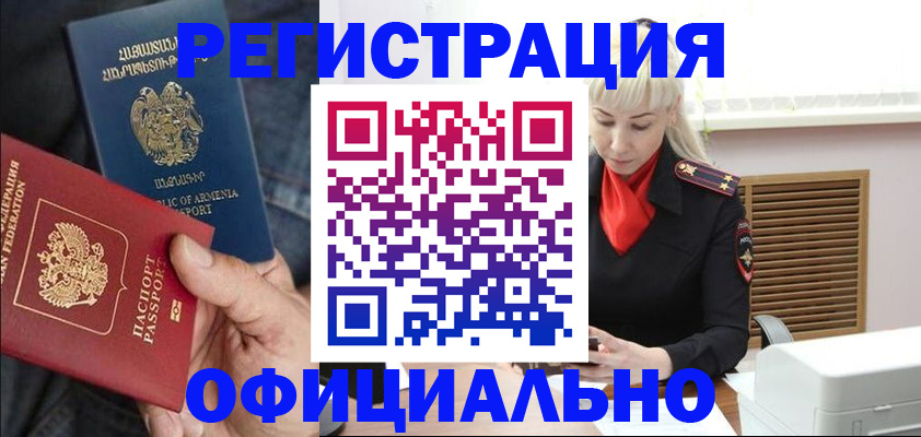 прописка ребенка в Котово